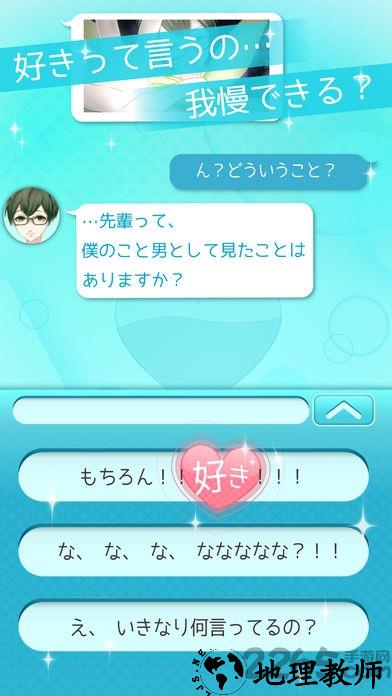 喜欢上你就输了2中文版 v1.1 安卓版 1