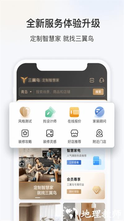 三翼鸟智能家居官方版 v3.4.1 安卓版 2