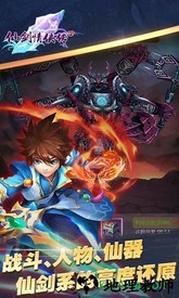 仙剑情侠传手游 v1.1 安卓版 2