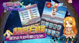 巴啦啦小魔仙魔箭小公主手游 v2.1.2 安卓版 2