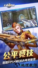 王者军团九游版 v1.9.14 安卓版 0