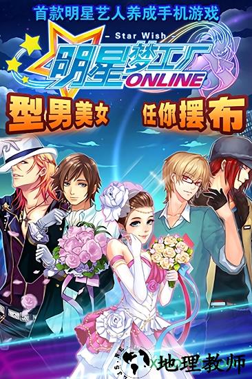 明星梦工厂男生版 v1.4.1 安卓版 1