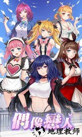 明星经纪人心跳链接手游 v2.1.10 安卓版 3