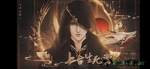上古生死书橙光游戏 v3.1 安卓版 0