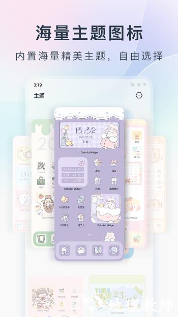 桌面主题colorful widget小纸条组件 v6.4.0 手机版 2