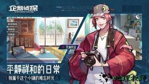 企鹅侦探九游版 v2.2.90 安卓版 2