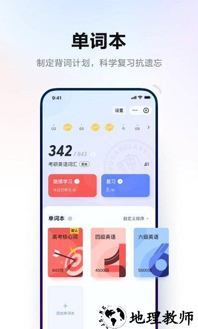 网易有道词典app官方版 v9.2.68 安卓最新版 4