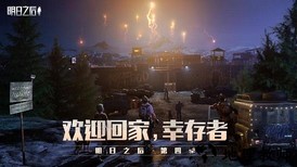 明日之后tt账号版本 v1.0.173 安卓版 2