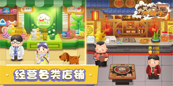 开店铺的游戏有哪些_模拟开店的游戏合集