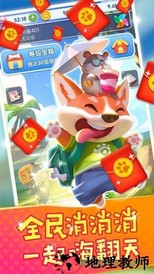 开心萌消团 v1.0.5 安卓版 3