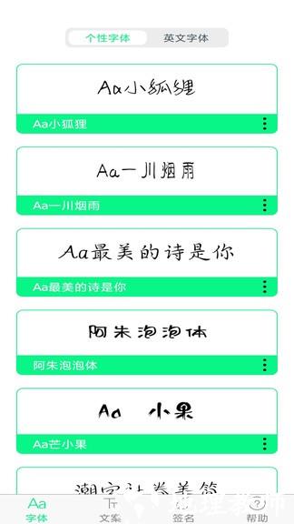 个性字体app v5.5.0 安卓版 1