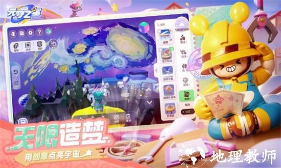 元梦之星手游最新版 v1.1.99.1 安卓版 0