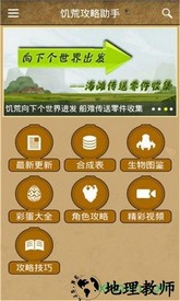 多玩饥荒盒子助手 v1.2.4621 安卓版 1