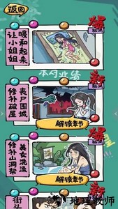破屋取暖合集手游 v4.1 安卓版 2