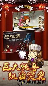 大头三国小米游戏 v1.5.7 安卓版 1