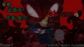 周五夜放克小黑火柴人模组 v0.2.7.1 安卓版 0