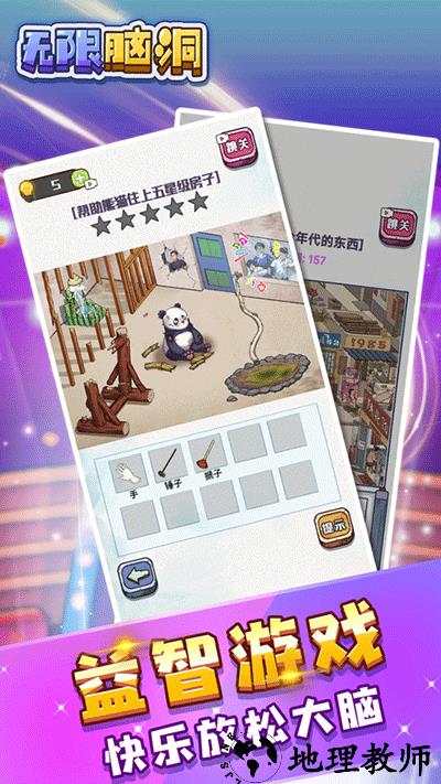 无限脑洞官方正版 v1.1.0安卓版 0