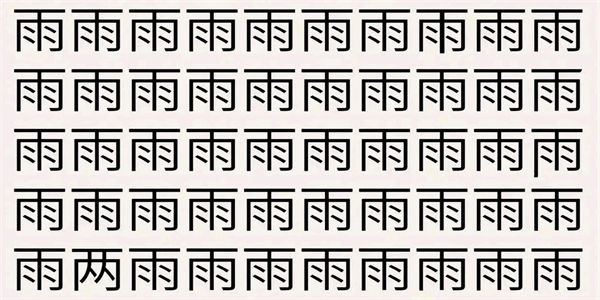 汉字找不同下载