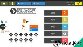 火柴人战争鲜血打击作弊菜单 v8.3.0 安卓版 1
