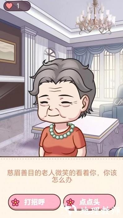 帮她嫁入顶级豪门手机版 v1.0 安卓版 1