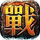 加成传奇官方版