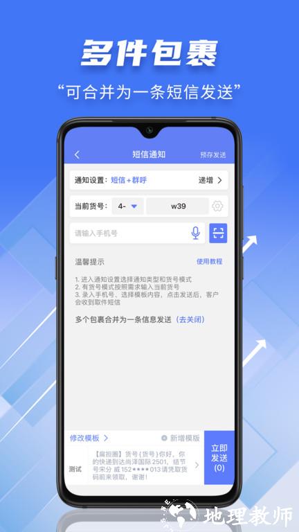 快递员小扁担官方版 v4.2.8 安卓最新版 1