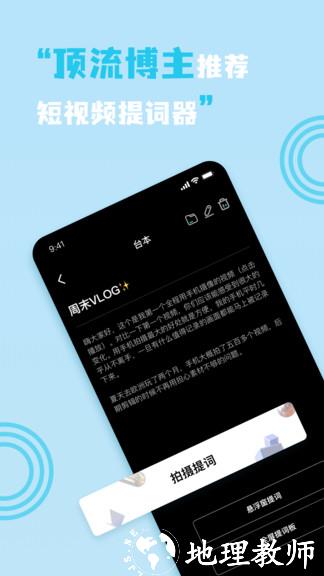 短视频提词器官方版（暂未上线） v1.2.3 安卓版 2