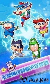 蜡笔向前冲官方版 v1.0 安卓版 2