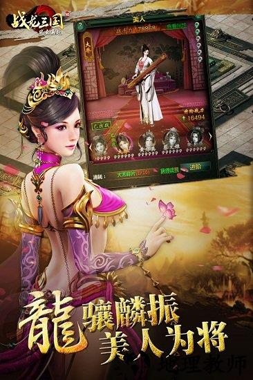 战龙三国手机版 v2.01.29 安卓版 3