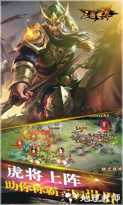 三国世界手游 v3.8.6 安卓手机版 1