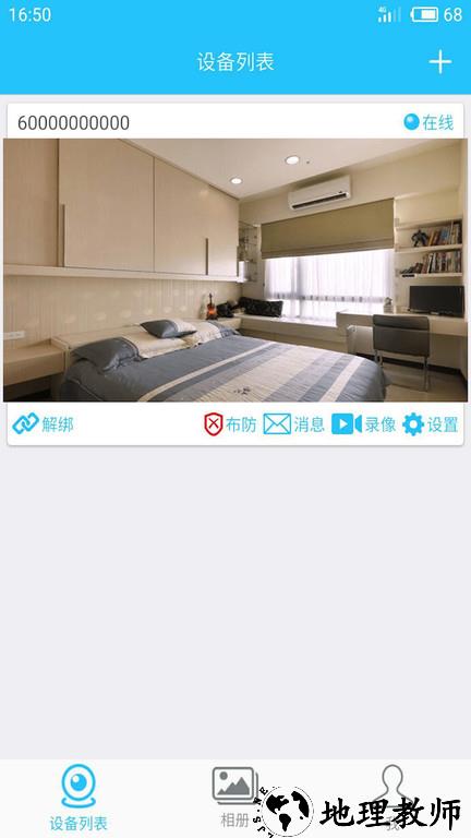有我看家监控官方版app v3.1.7 安卓手机版 2