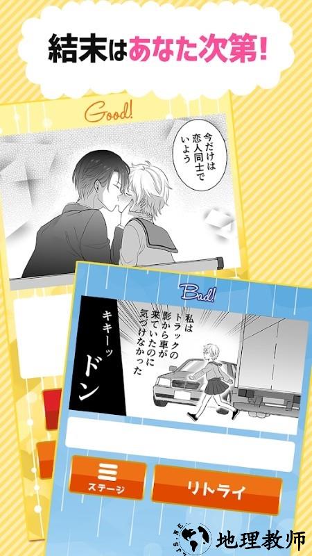 恋爱二选一游戏 v1.0.0 安卓版 0