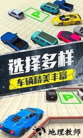 模拟停车场3d官方版 v1.2 安卓版 1