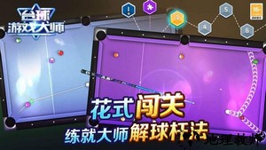 台球游戏大师手游 v2.1.0 安卓版 2