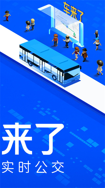 盘锦车来了(公交实时查询) v4.43.8 安卓版 0