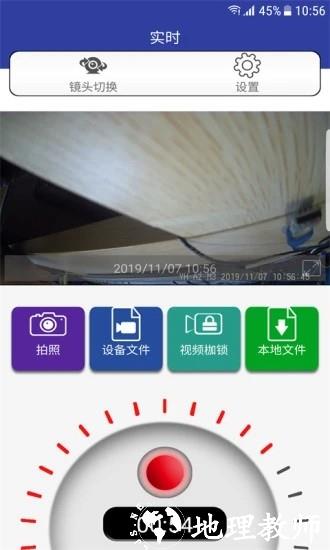 autodvrapp v1.69.20230825 安卓版 3