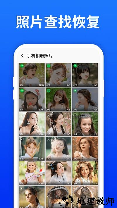 照片恢复宝app(更名极速数据恢复大师) v5.2.0 安卓版 0