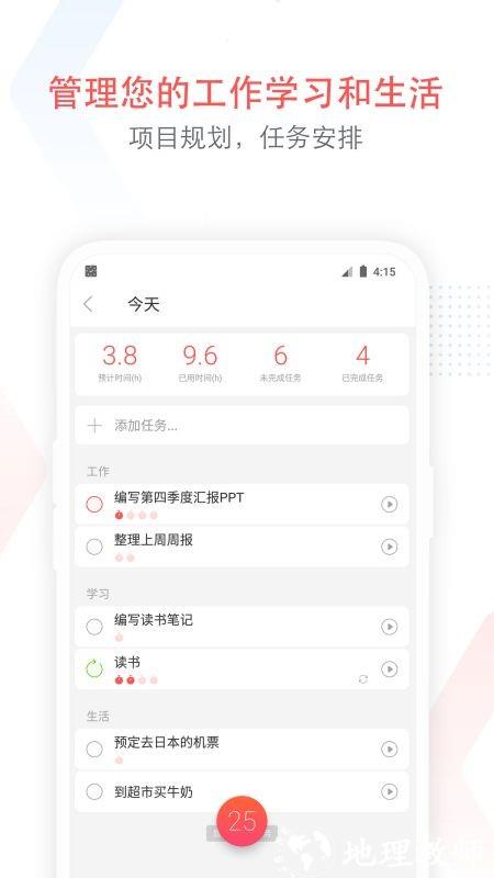 专注清单app v14.6 安卓版 3