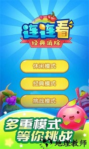 连连看经典消除手游 v1.3 安卓版 3
