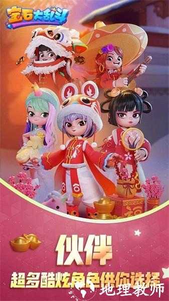 宝石大乱斗最新版 v3.30.0 安卓版 3