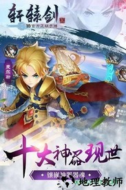 轩辕剑3移植版 v3.1.0 安卓版 1
