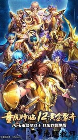 圣斗士星矢重生九游版 v5.7.0 安卓版 0