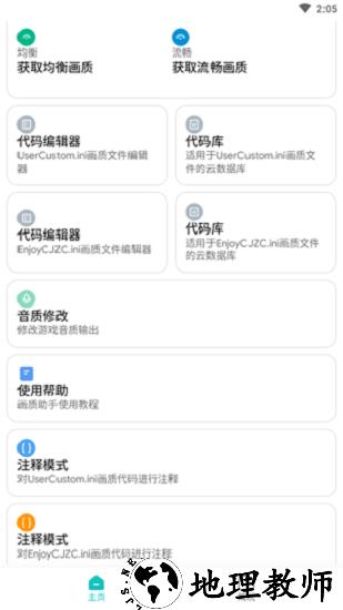 画质侠2023最新版 v6.6.0 安卓官方正版 0