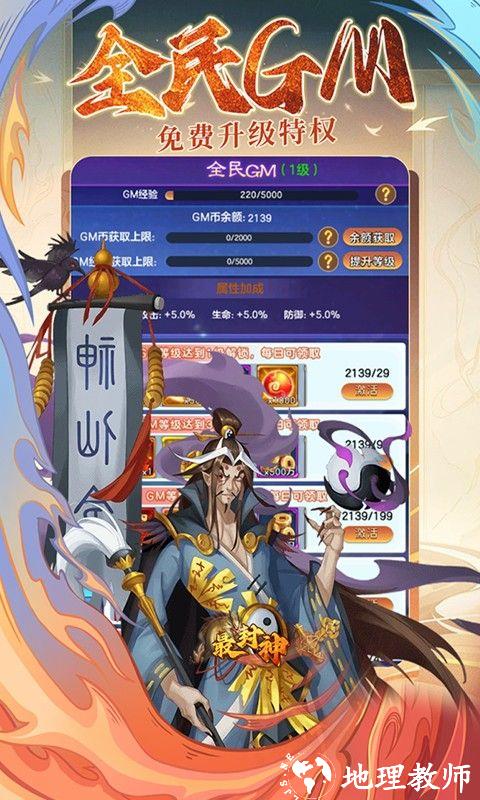 最封神图片 5