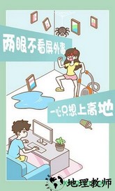 宅男要什么女朋友手游 v1.1.3 安卓版 3