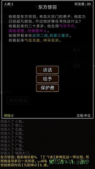 我要修真游戏 v1.0 安卓版 1