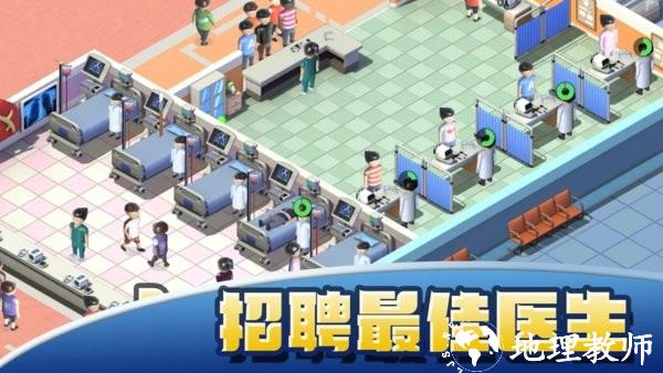 模拟医院大亨最新版(Sim Hospital Tycoon) v1.2.0 安卓版 2