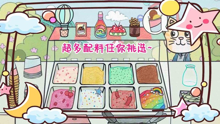 彩虹冰淇淋制作手游 v1.1 安卓版 0