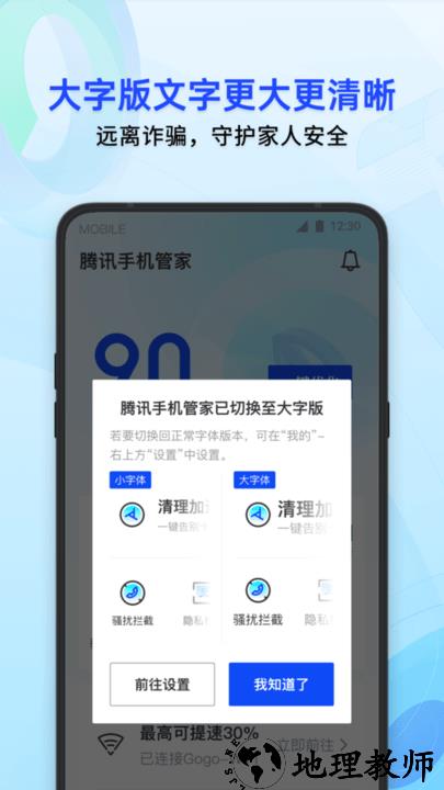 腾讯手机管家最新版2023 v16.1.7 安卓官方版 1