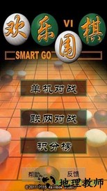 欢乐围棋最新单机版 v5.8 安卓版 2